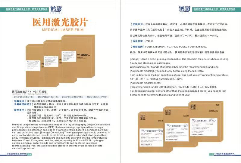 醫用激光膠片 RY-FG